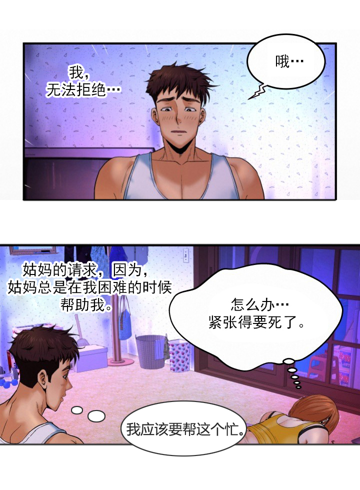 明云少年漫画,第4章：虫子2图