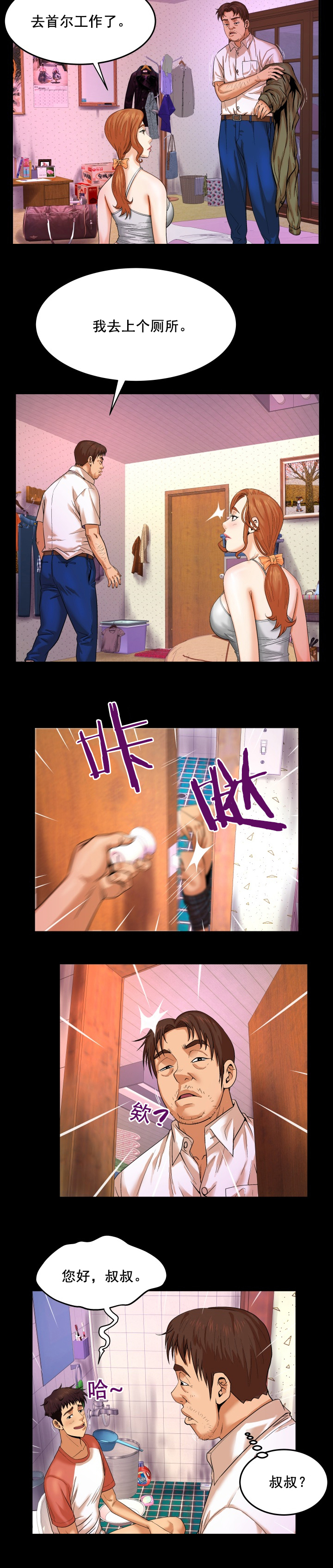 明云少年漫画,第7章：忍无可忍2图