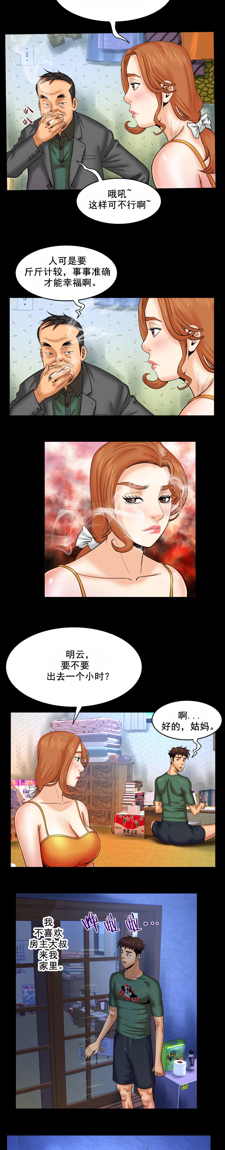 明云少年漫画,第20章：收房租4图