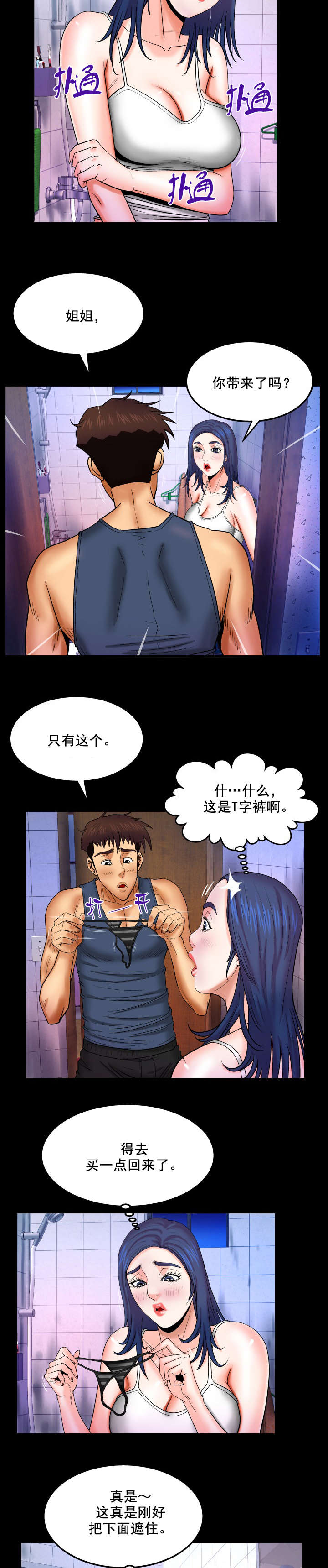 明云少年漫画,第35章：不能解决2图
