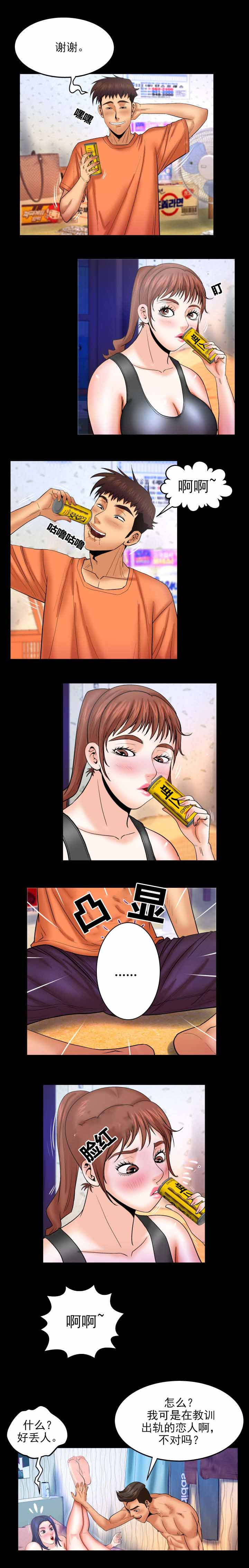 明云少年漫画,第60章：前夫3图