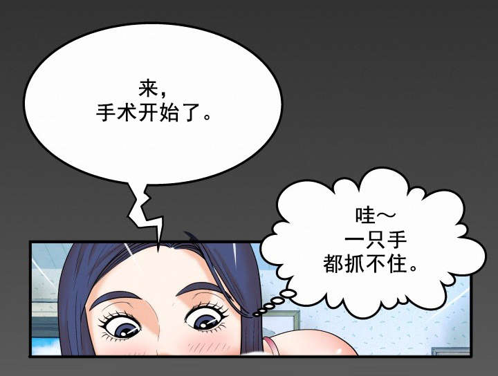 明云少年漫画,第37章：医生游戏4图