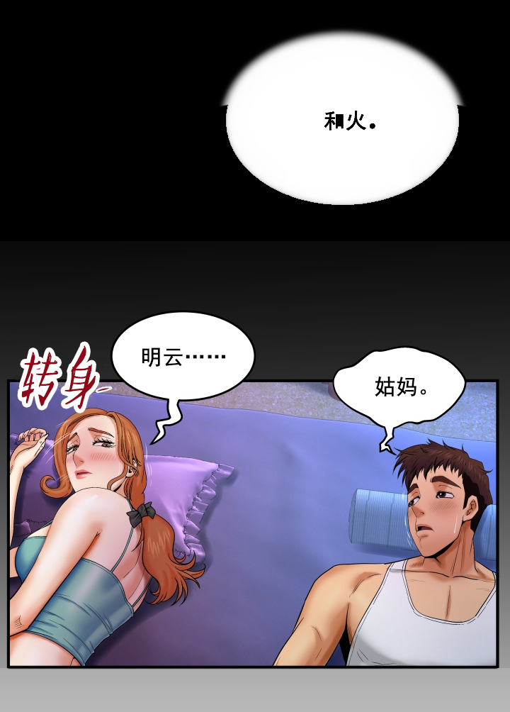 明云少年漫画,第22章：火药和火2图