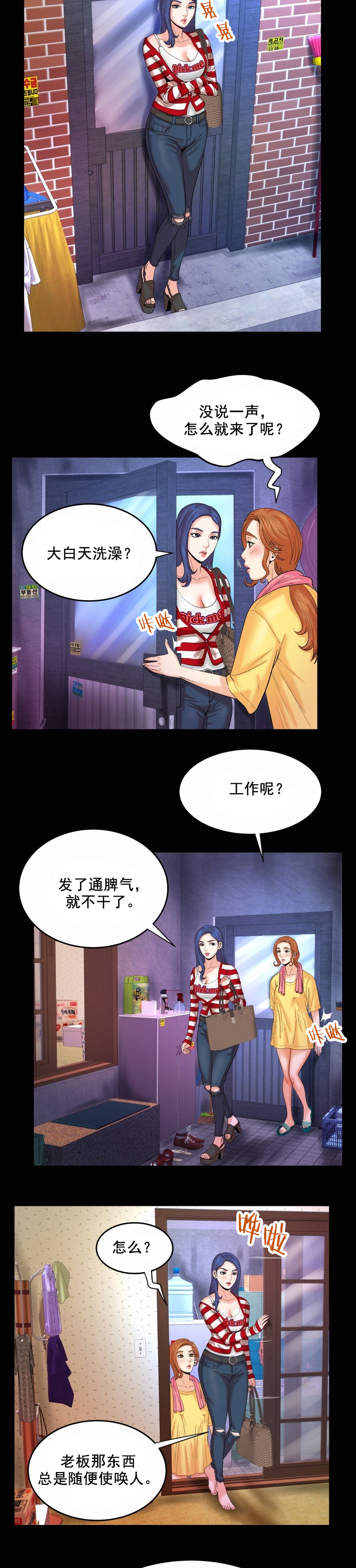 明云少年漫画,第10章：姐姐回家5图
