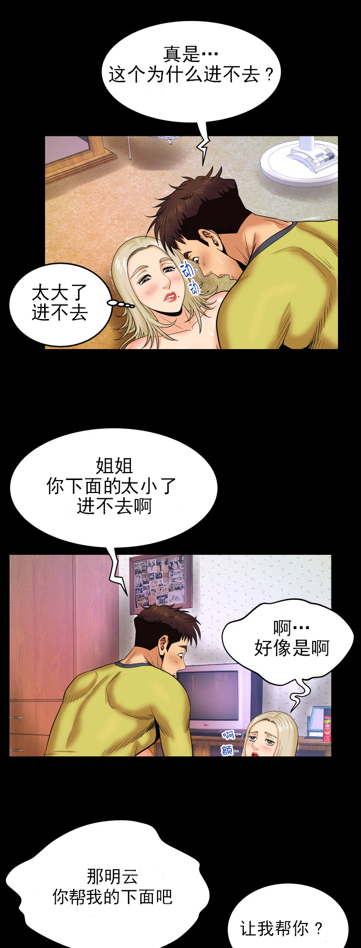 明云少年漫画,第16章：干净了4图