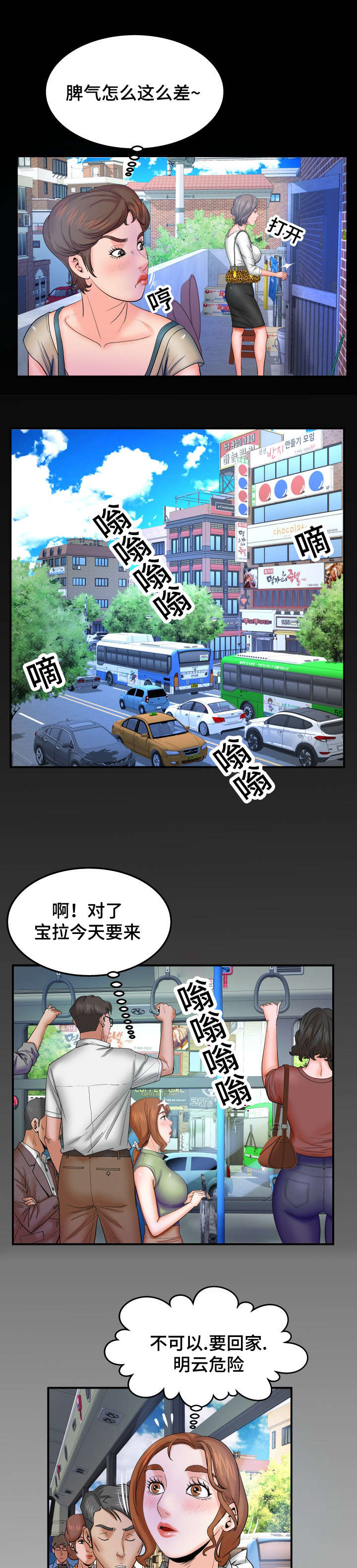 明云少年漫画,第67章：明云危险3图