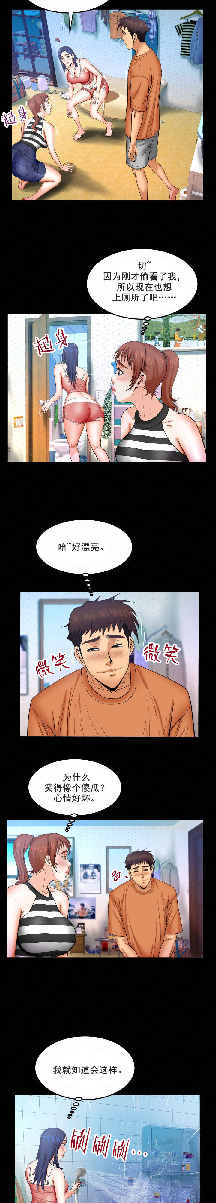 明云少年漫画,第46章：换衣服4图