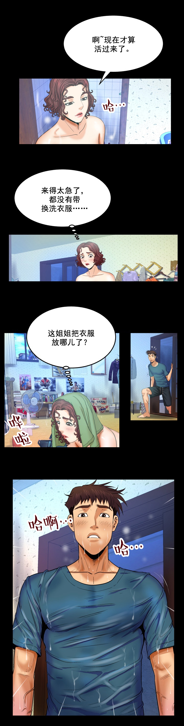 明云少年漫画,第25章：认错人5图
