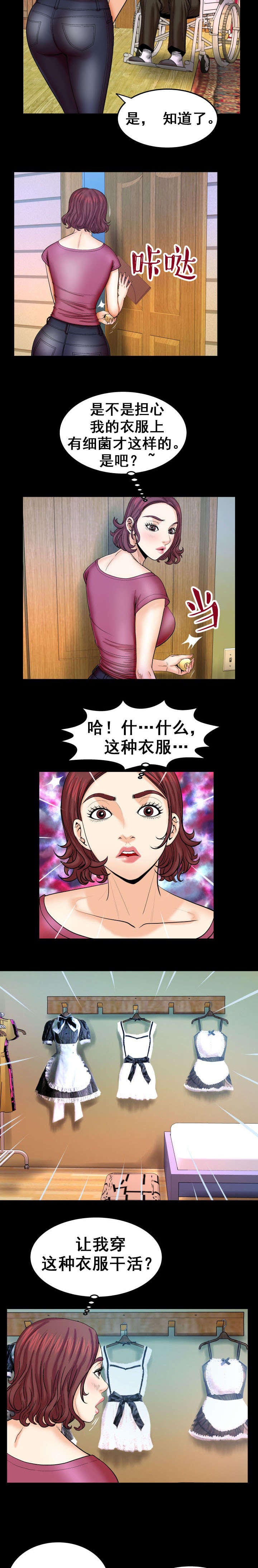 明云少年漫画,第40章：变态2图