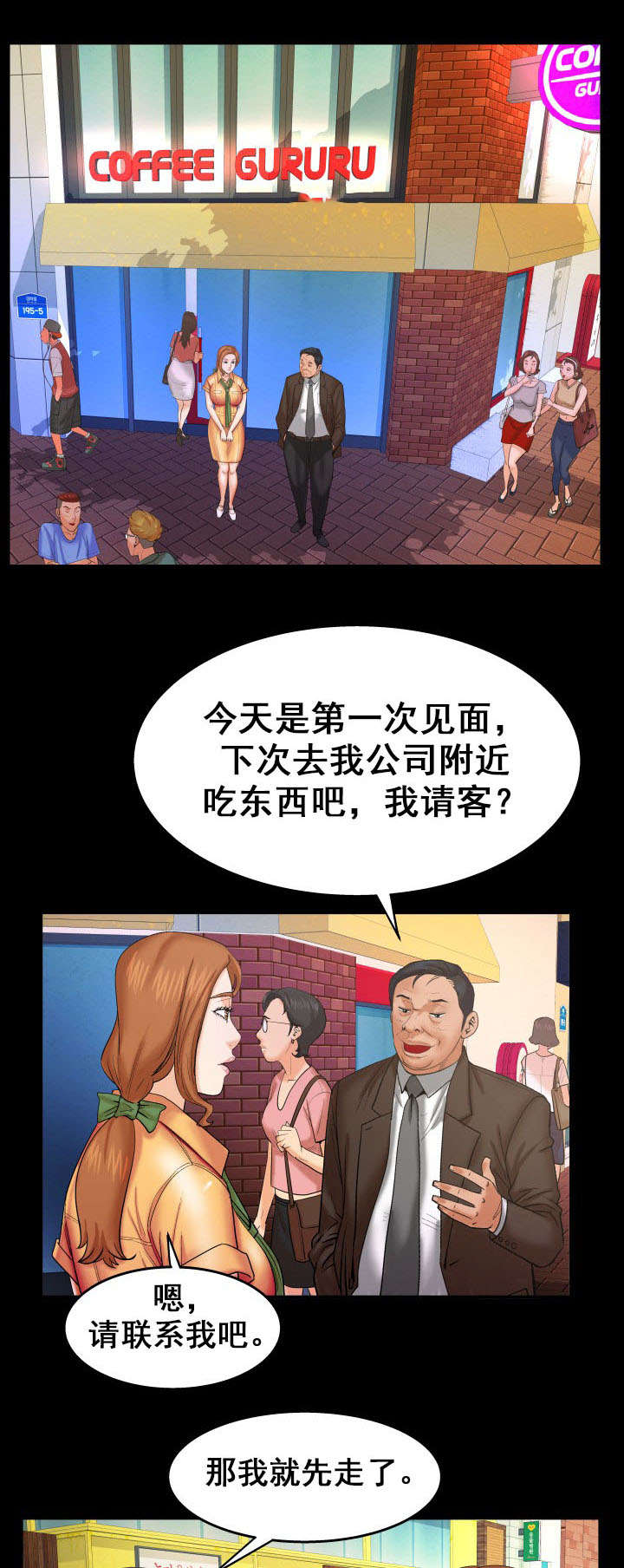 明云少年漫画,第50章：谢谢阿姨3图