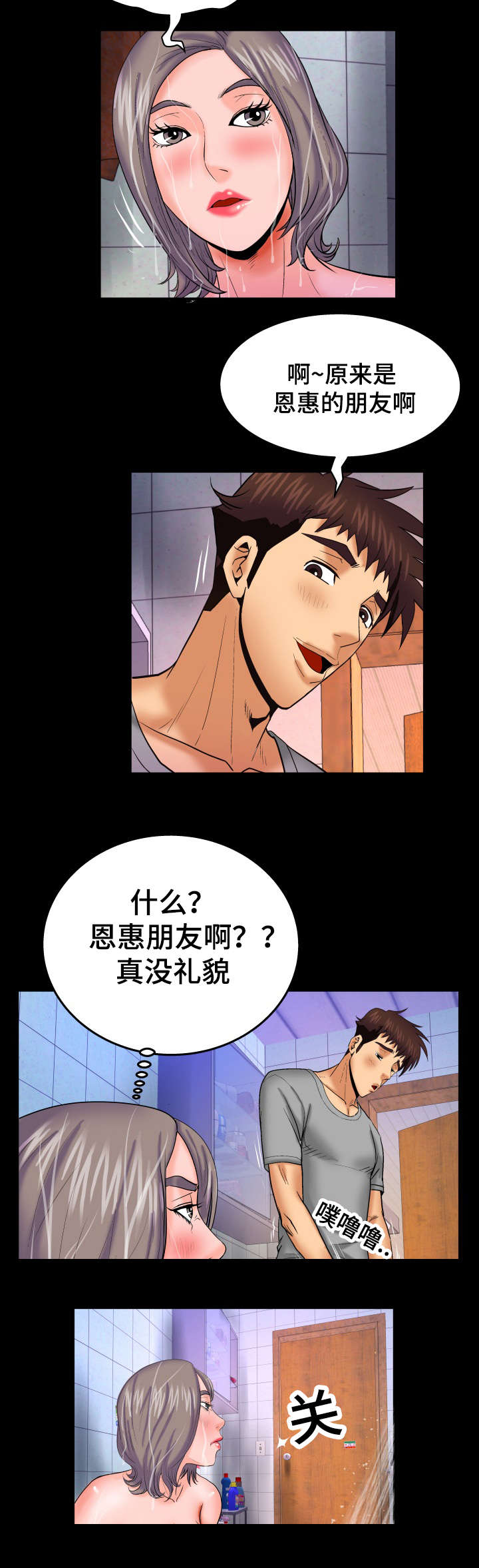 明云少年漫画,第68章：求胜欲4图