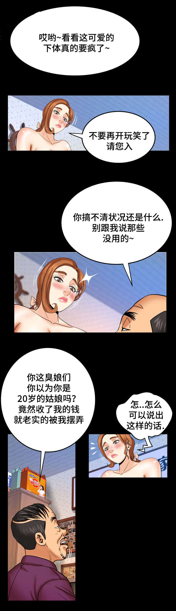 明云少年漫画,第73章：你是谁1图