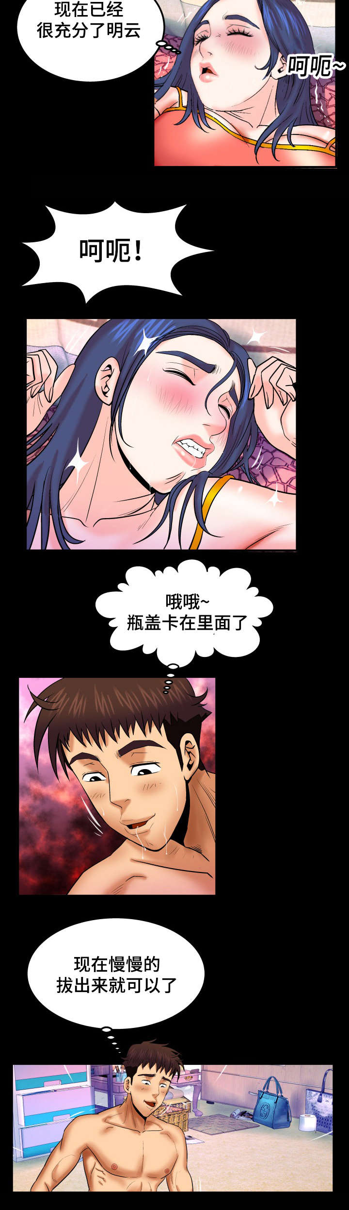 明云少年漫画,第65章：拿盖子1图