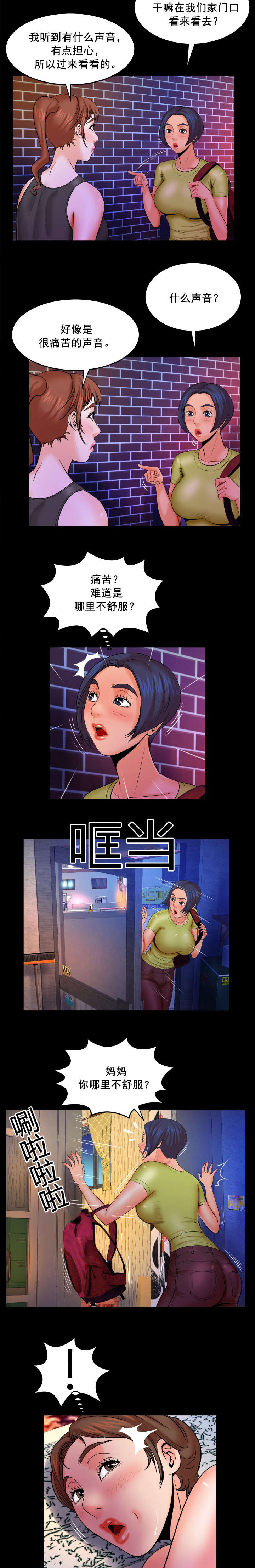 明云少年漫画,第55章：难道？4图