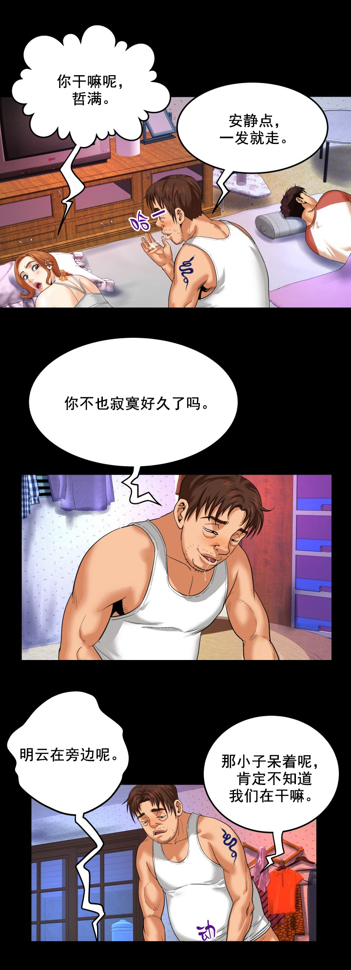 明云少年漫画,第7章：忍无可忍5图