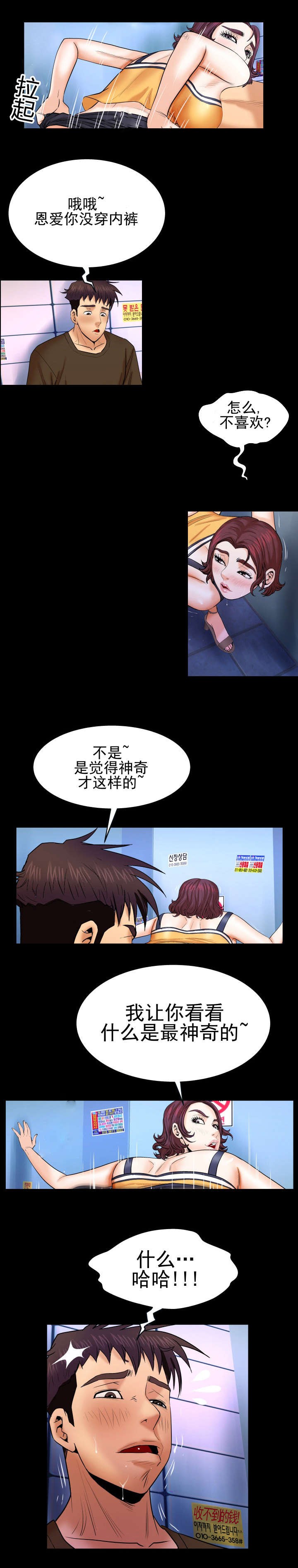 明云少年漫画,第53章：公园散步2图