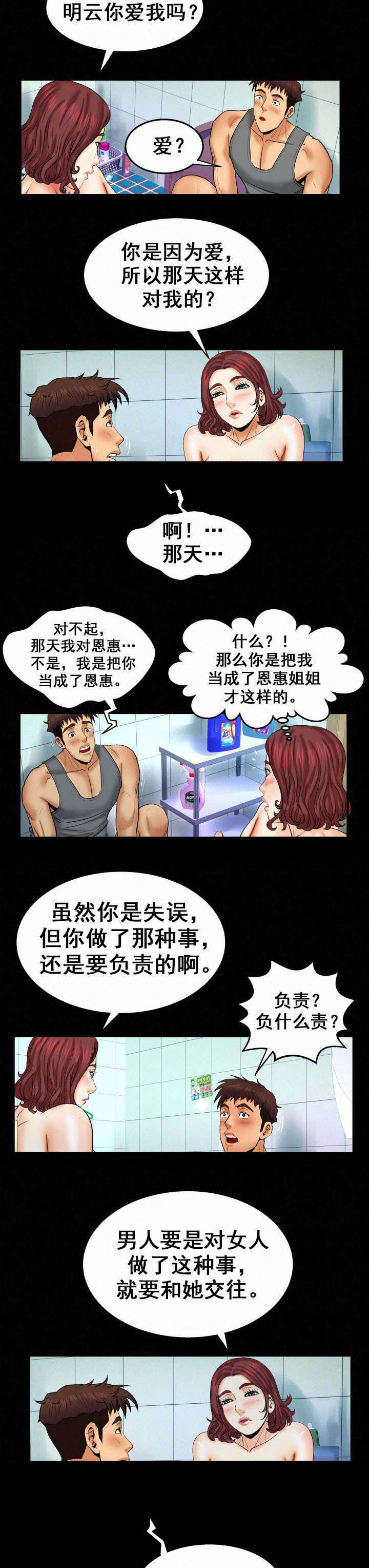 明云少年漫画,第42章：寒心4图