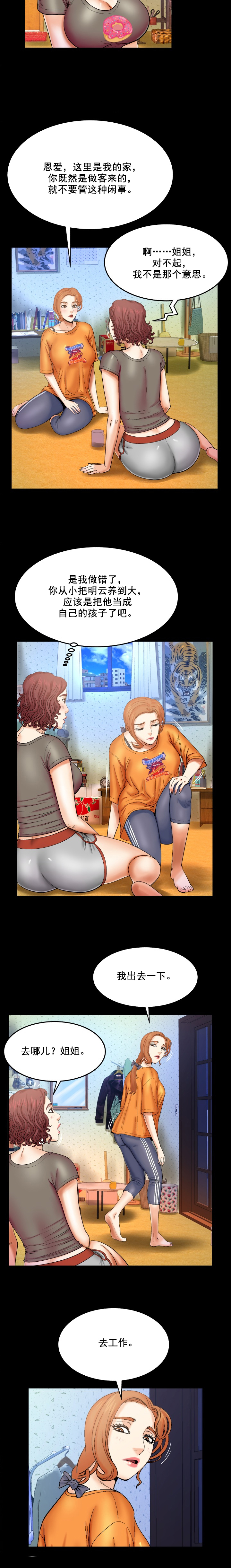 明云少年漫画,第25章：认错人2图