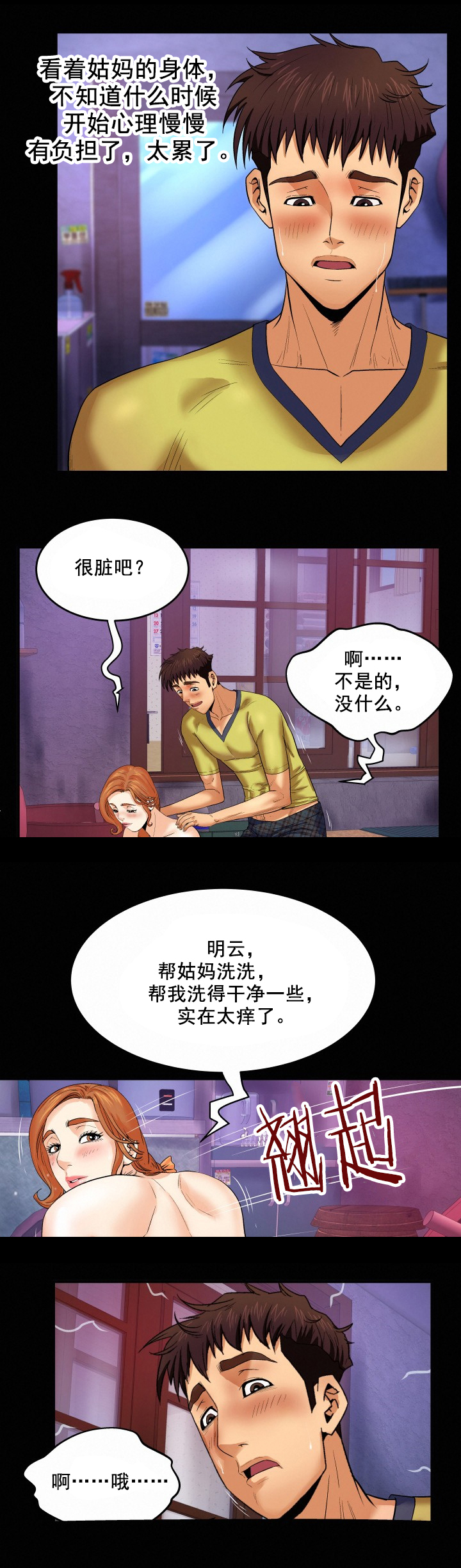 明云少年漫画,第10章：姐姐回家1图