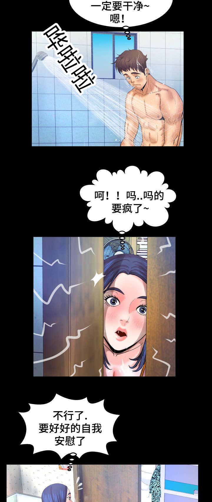 明云少年漫画,第64章：我来吧4图