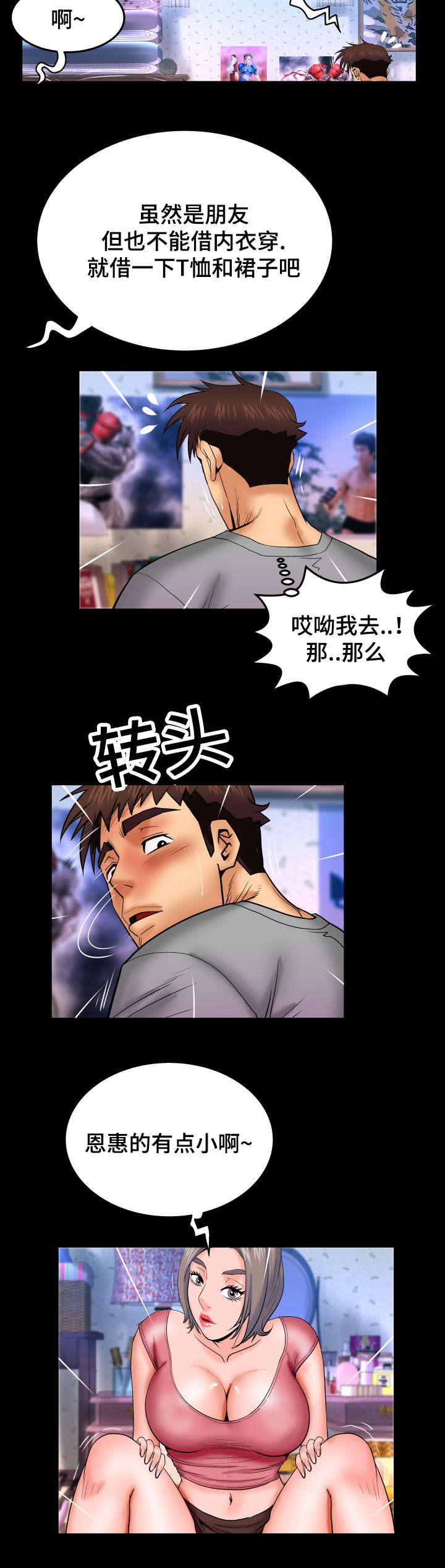 明云少年漫画,第69章：不敢动3图