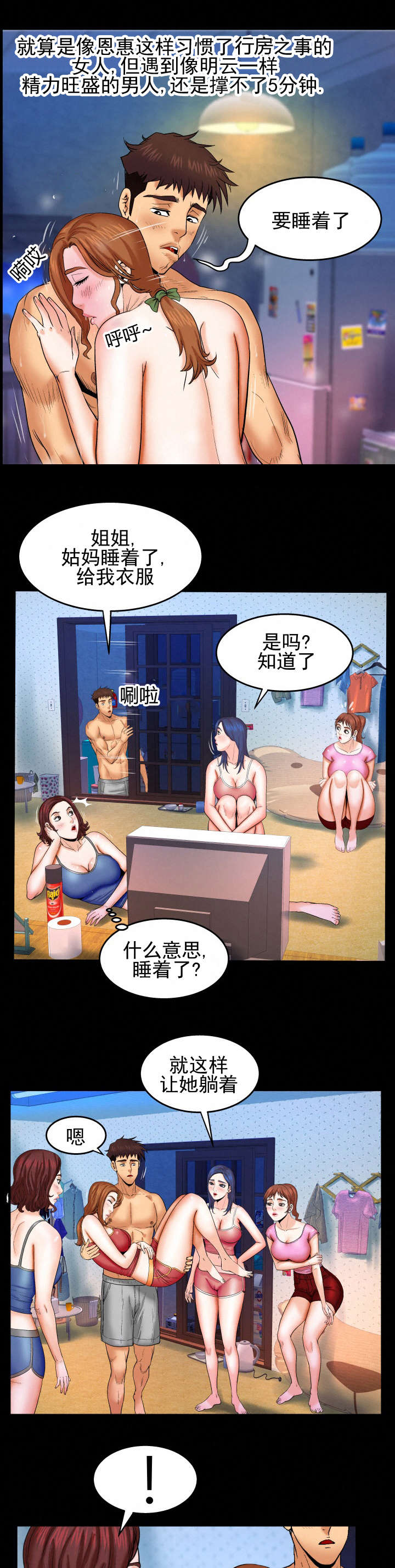 明云少年漫画,第52章：洗到睡着4图