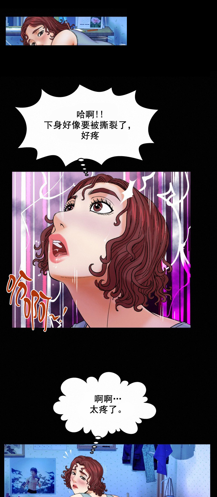 明云少年漫画,第29章：荒唐2图