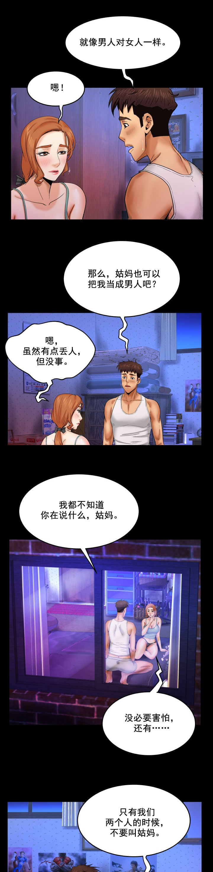 明云少年漫画,第23章：微笑4图