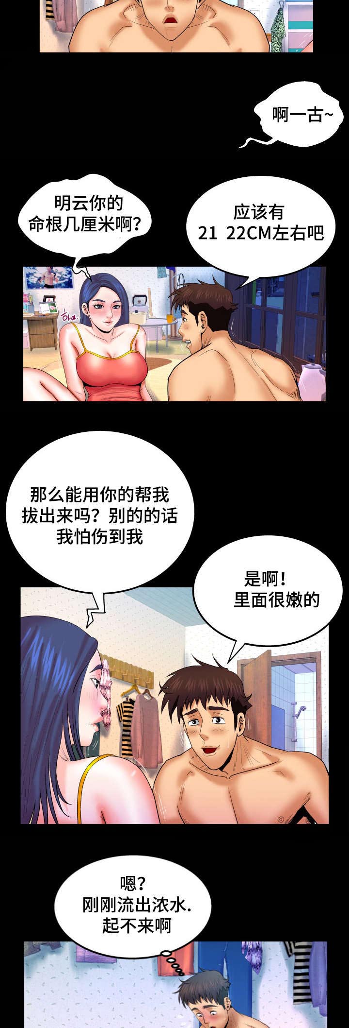 明云少年漫画,第64章：我来吧1图
