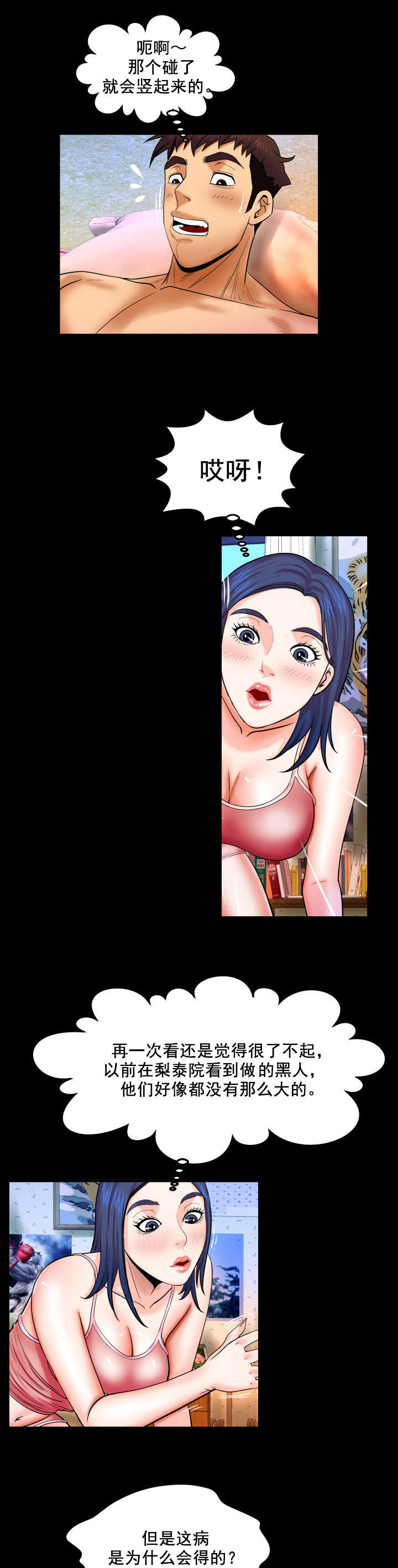 明云少年漫画,第37章：医生游戏5图