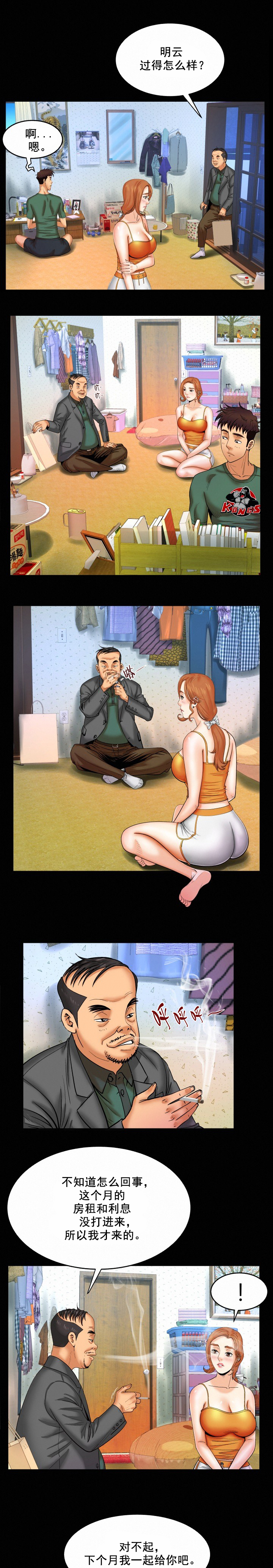 明云少年漫画,第20章：收房租3图