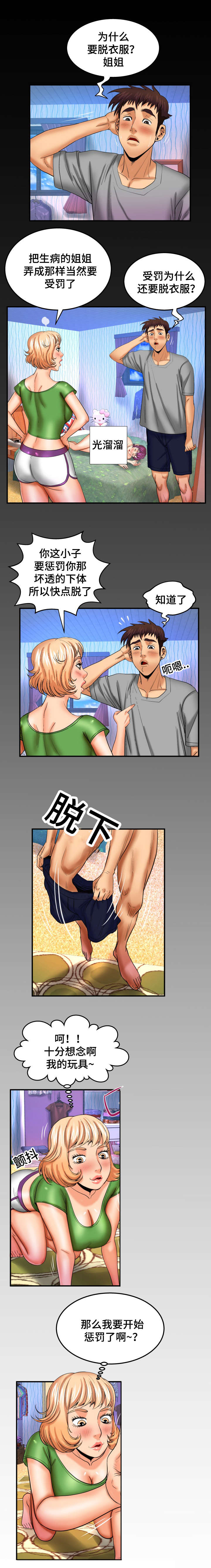 明云少年漫画,第73章：你是谁4图