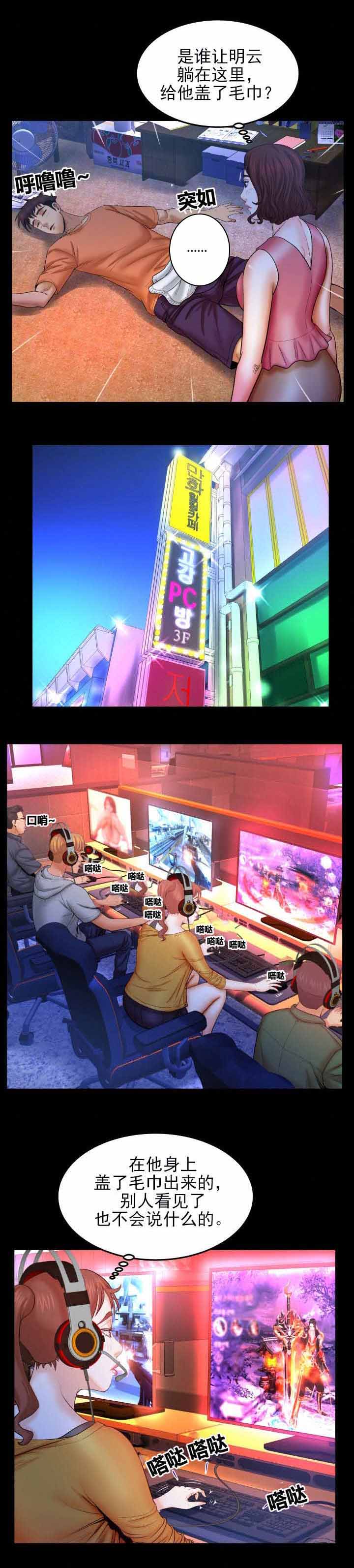 明云少年漫画,第62章：采取措施1图