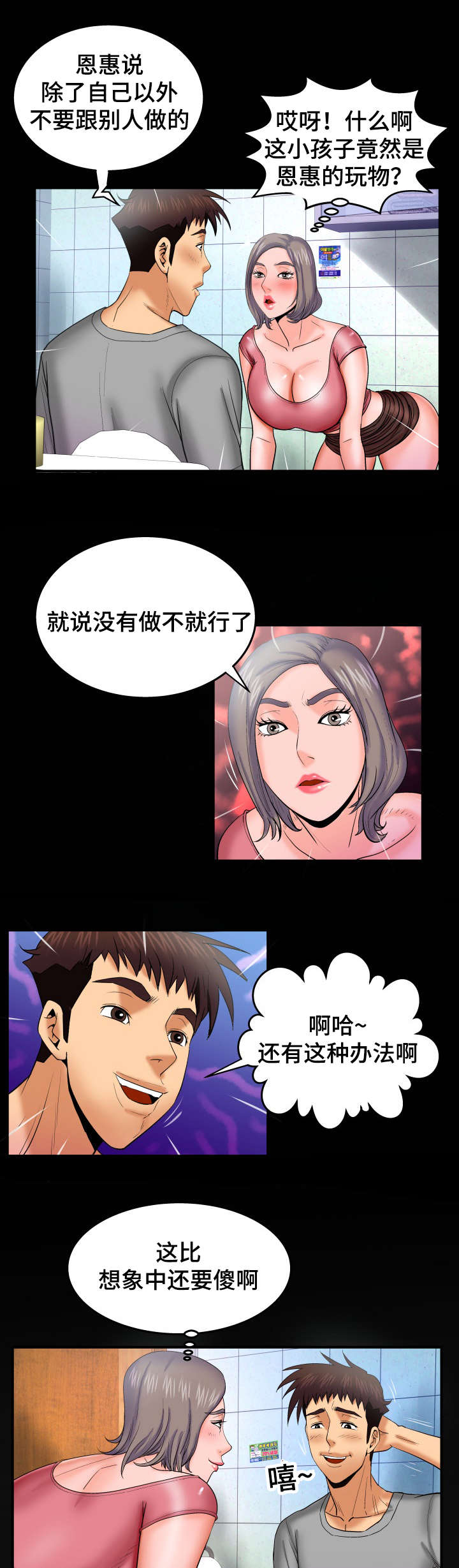 明云少年漫画,第69章：不敢动5图