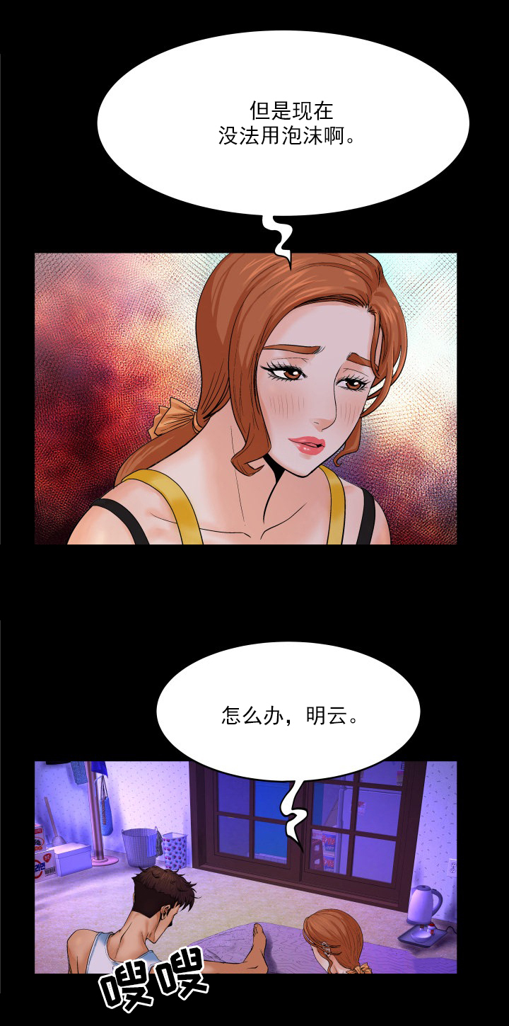 明云少年漫画,第3章：去脓2图