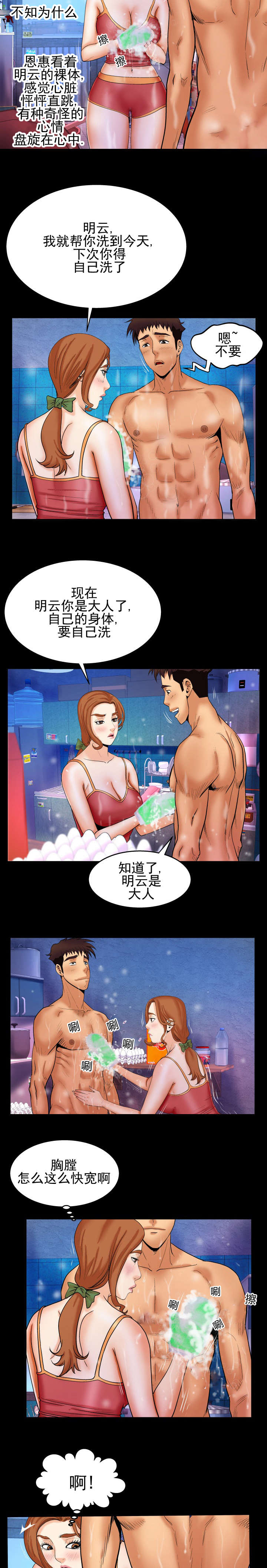 明云少年漫画,第52章：洗到睡着2图