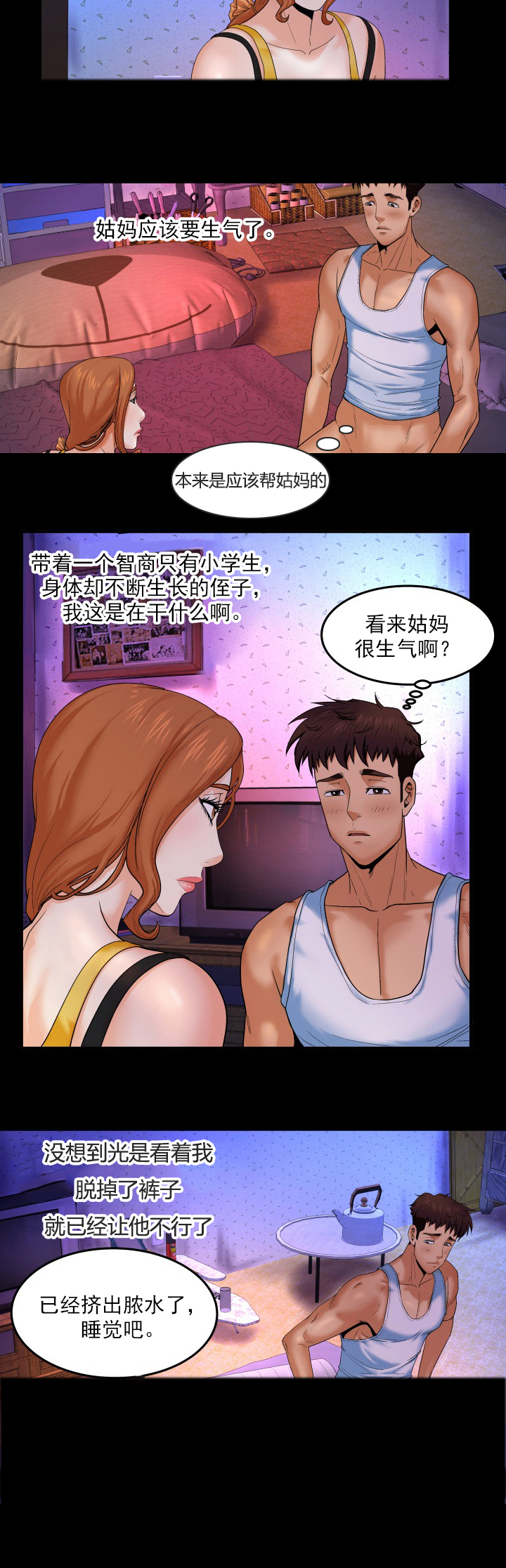 明云少年漫画,第5章：稀罕事2图