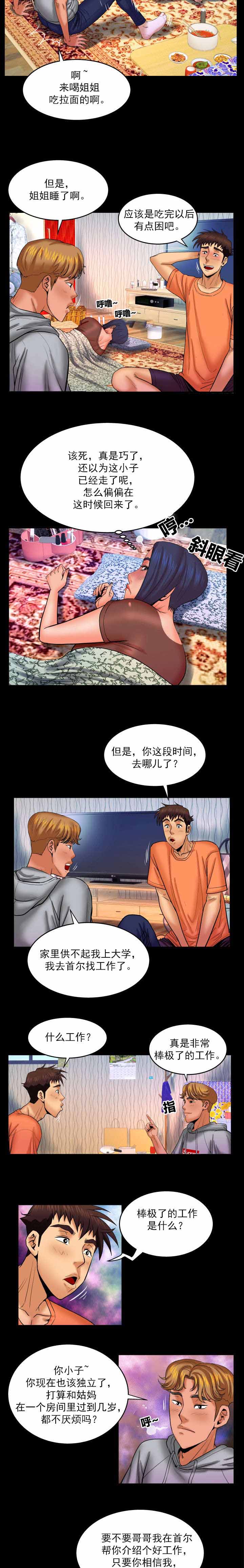 明云少年漫画,第58章：邀请2图