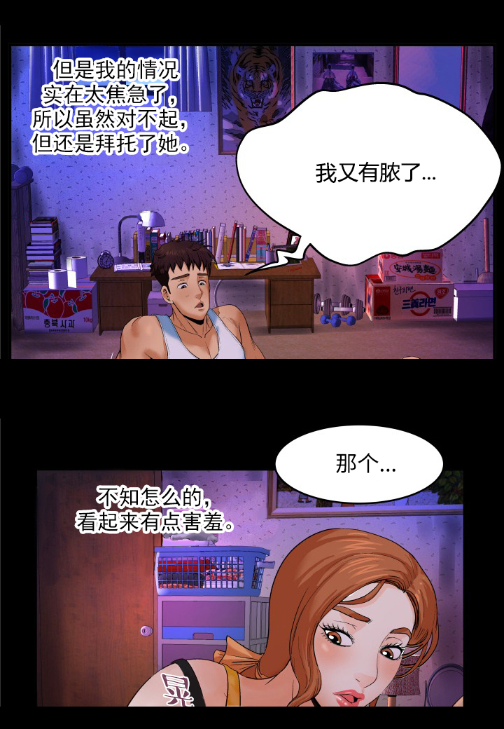 明云少年漫画,第3章：去脓4图