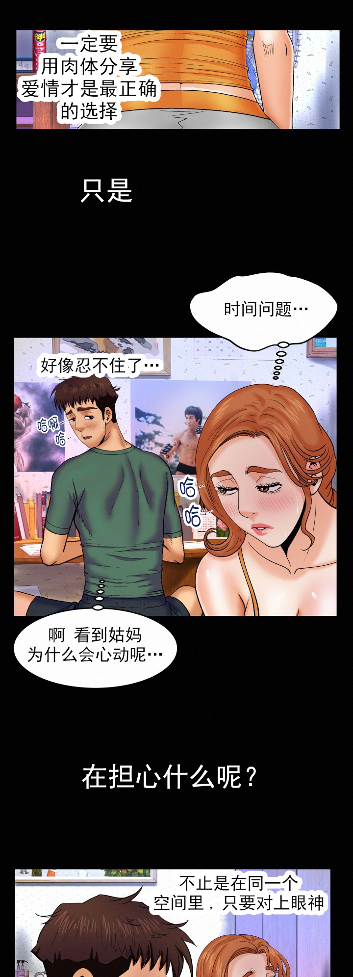 明云少年漫画,第19章：对上眼神1图
