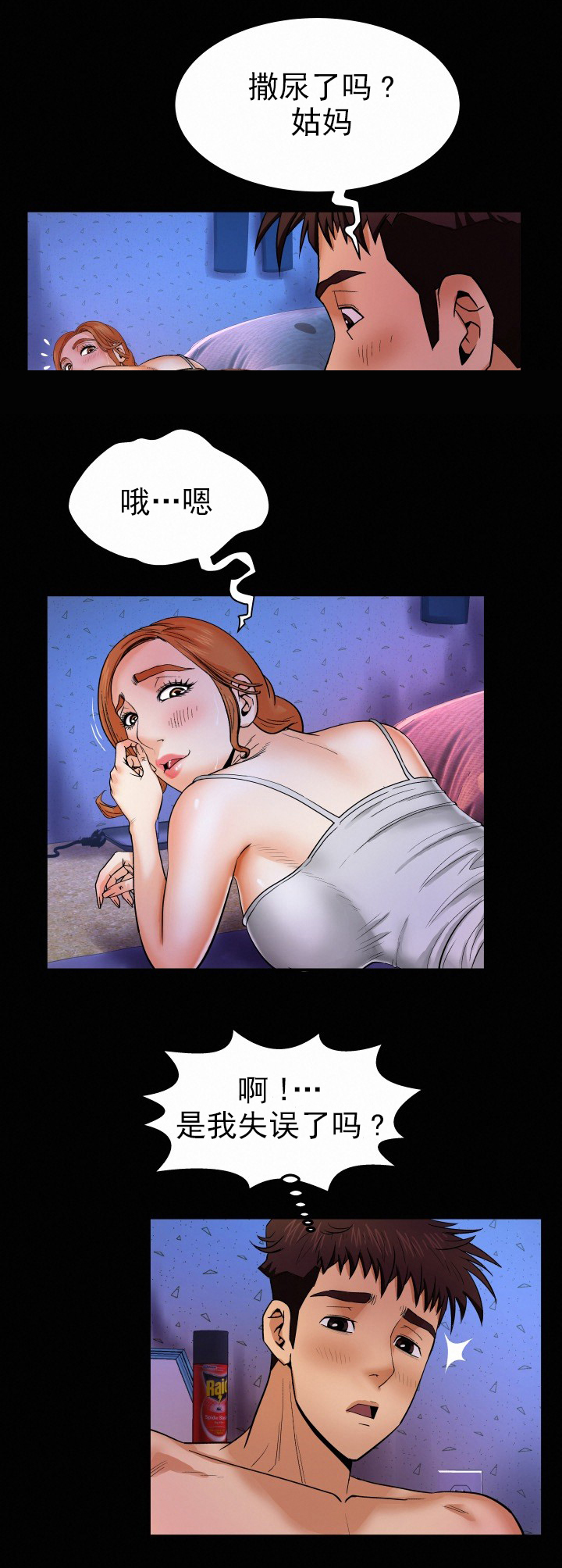 明云少年漫画,第18章：偷看1图