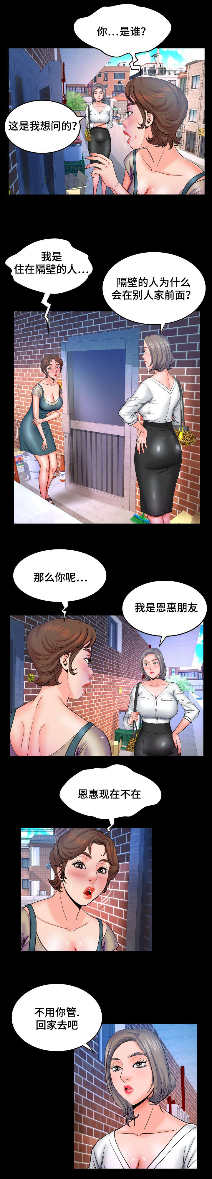 明云少年漫画,第67章：明云危险2图