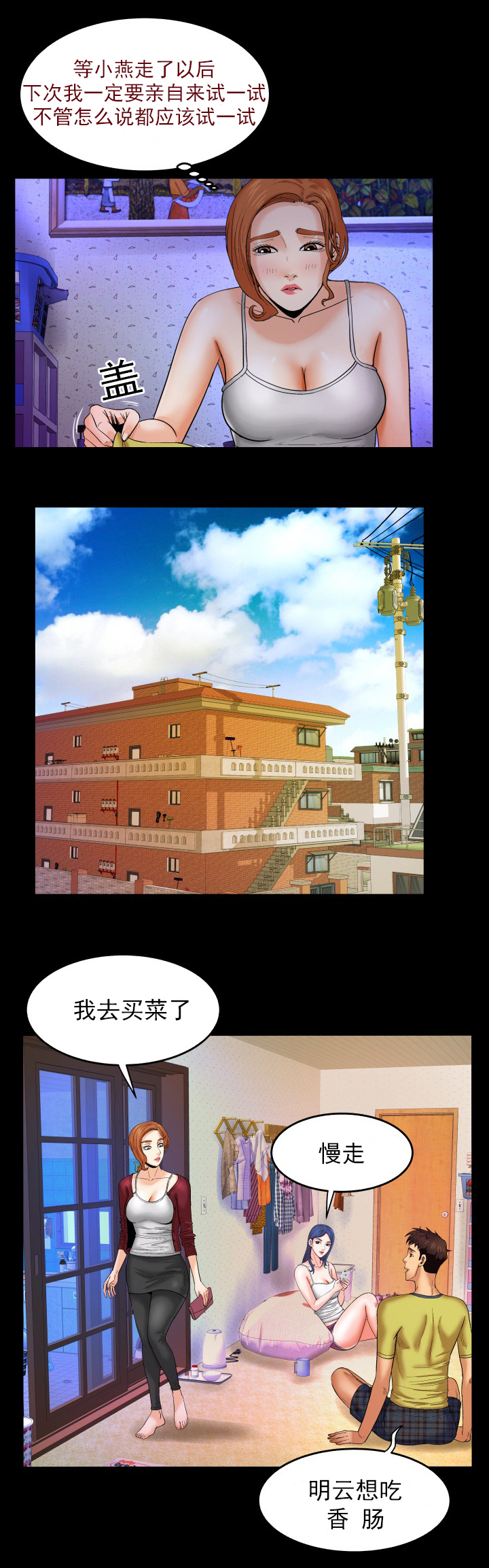 明云少年漫画,第12章：好方法3图