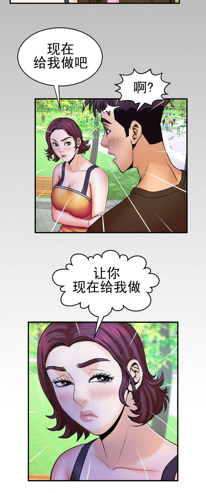 明云少年漫画,第53章：公园散步2图