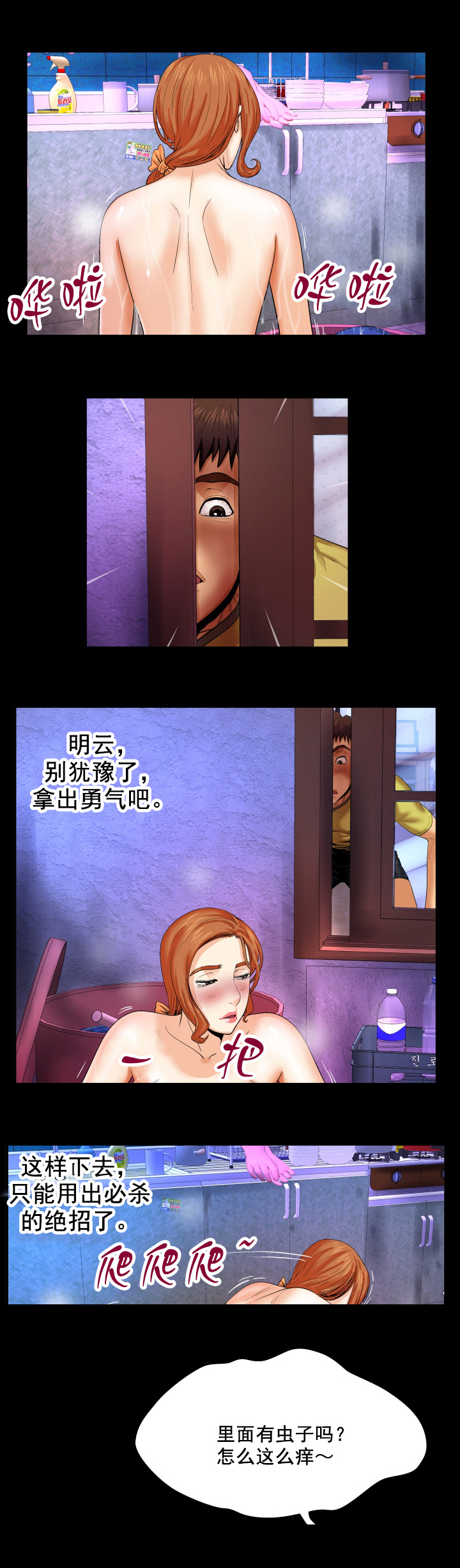 明云少年漫画,第9章：勾引1图