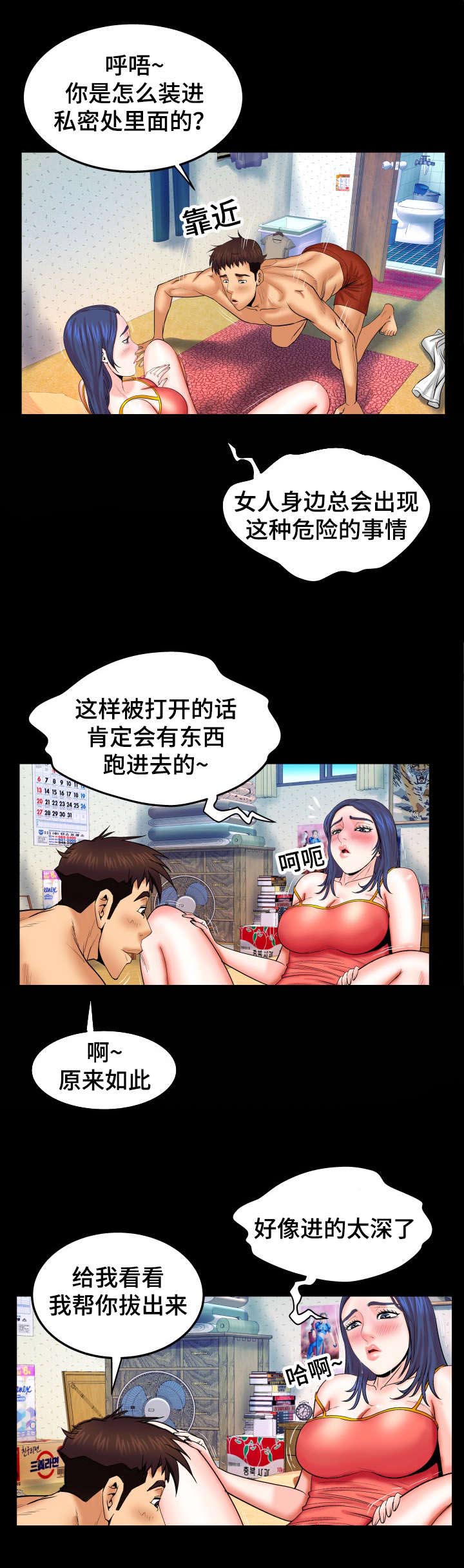 明云少年漫画,第64章：我来吧4图