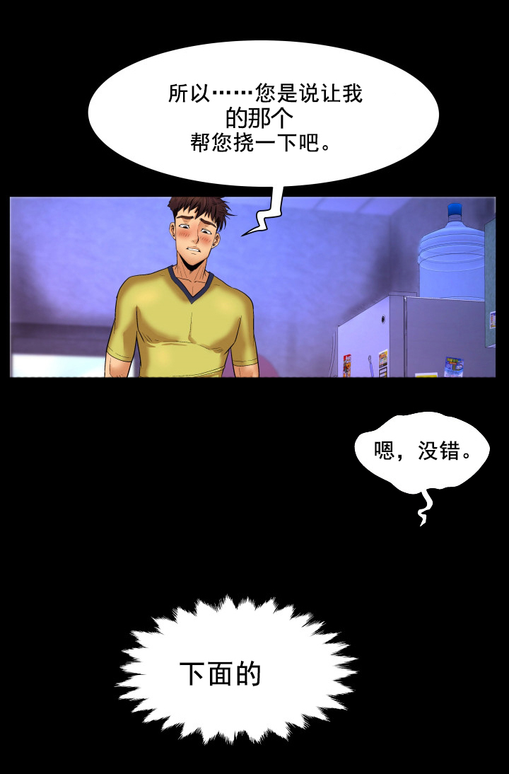 明云少年漫画,第10章：姐姐回家2图