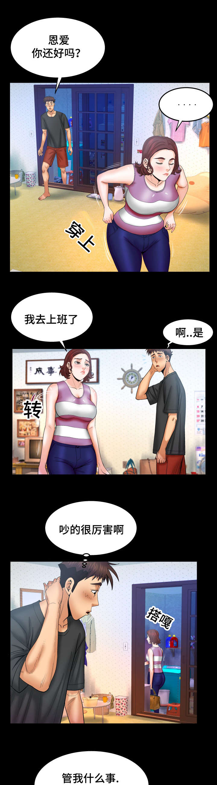 明云少年漫画,第63章：吵架4图