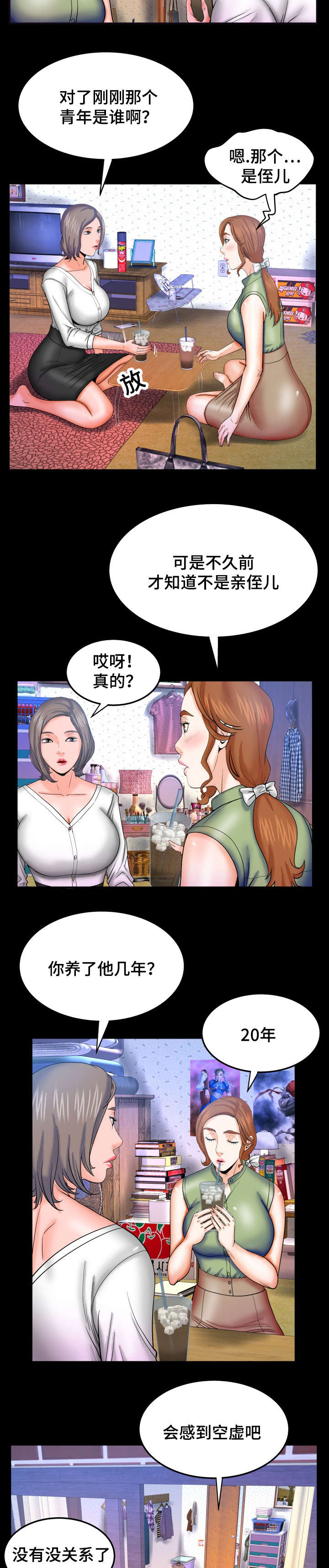 明云少年漫画,第70章：换个衣服吧1图