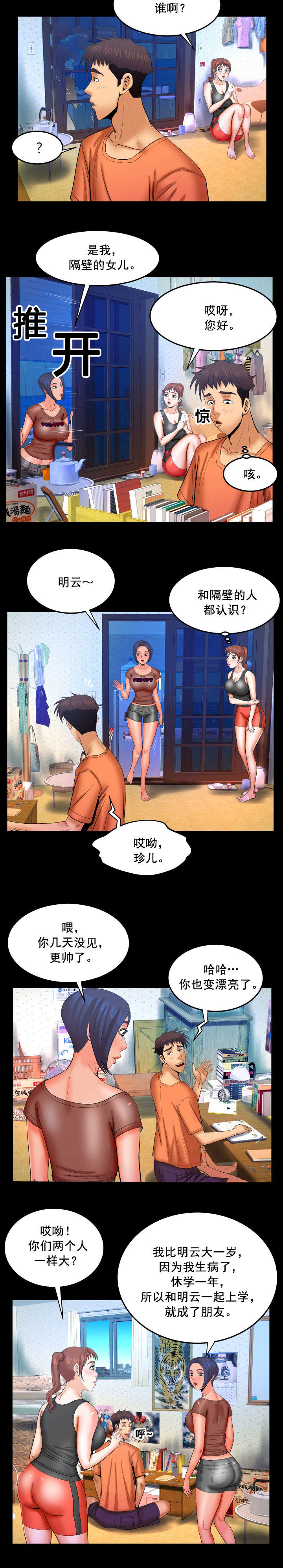 明云少年漫画,第56章：契机3图